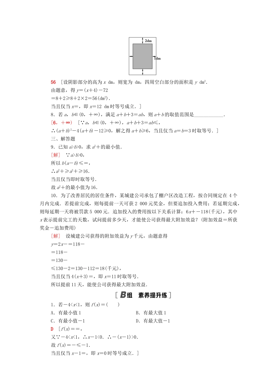 高中数学 第3章 不等式 课时分层作业11 基本不等式的应用（含解析）苏教版必修第一册-苏教版高一第一册数学试题_第2页