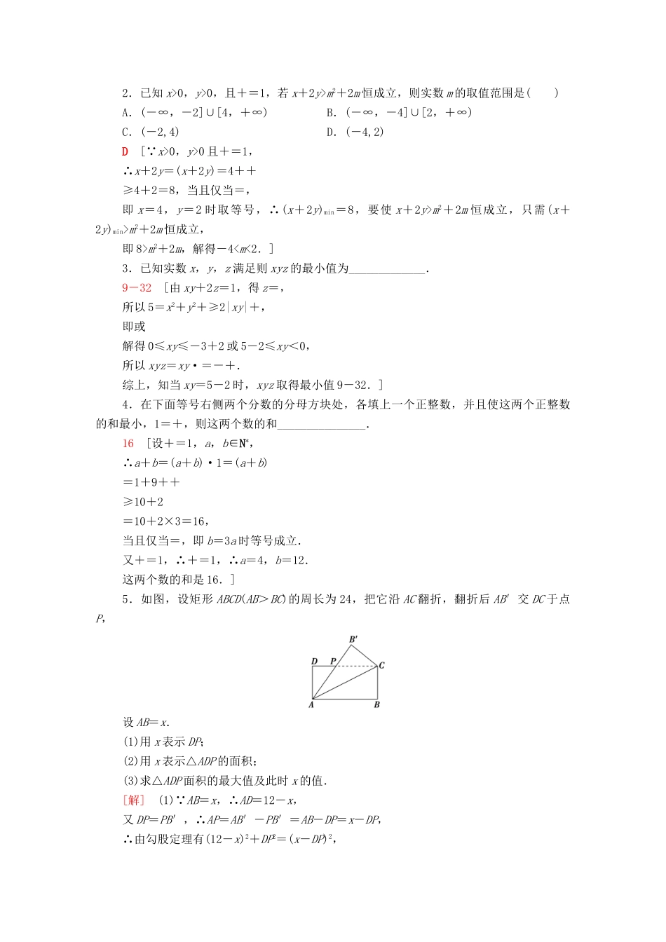 高中数学 第3章 不等式 课时分层作业11 基本不等式的应用（含解析）苏教版必修第一册-苏教版高一第一册数学试题_第3页