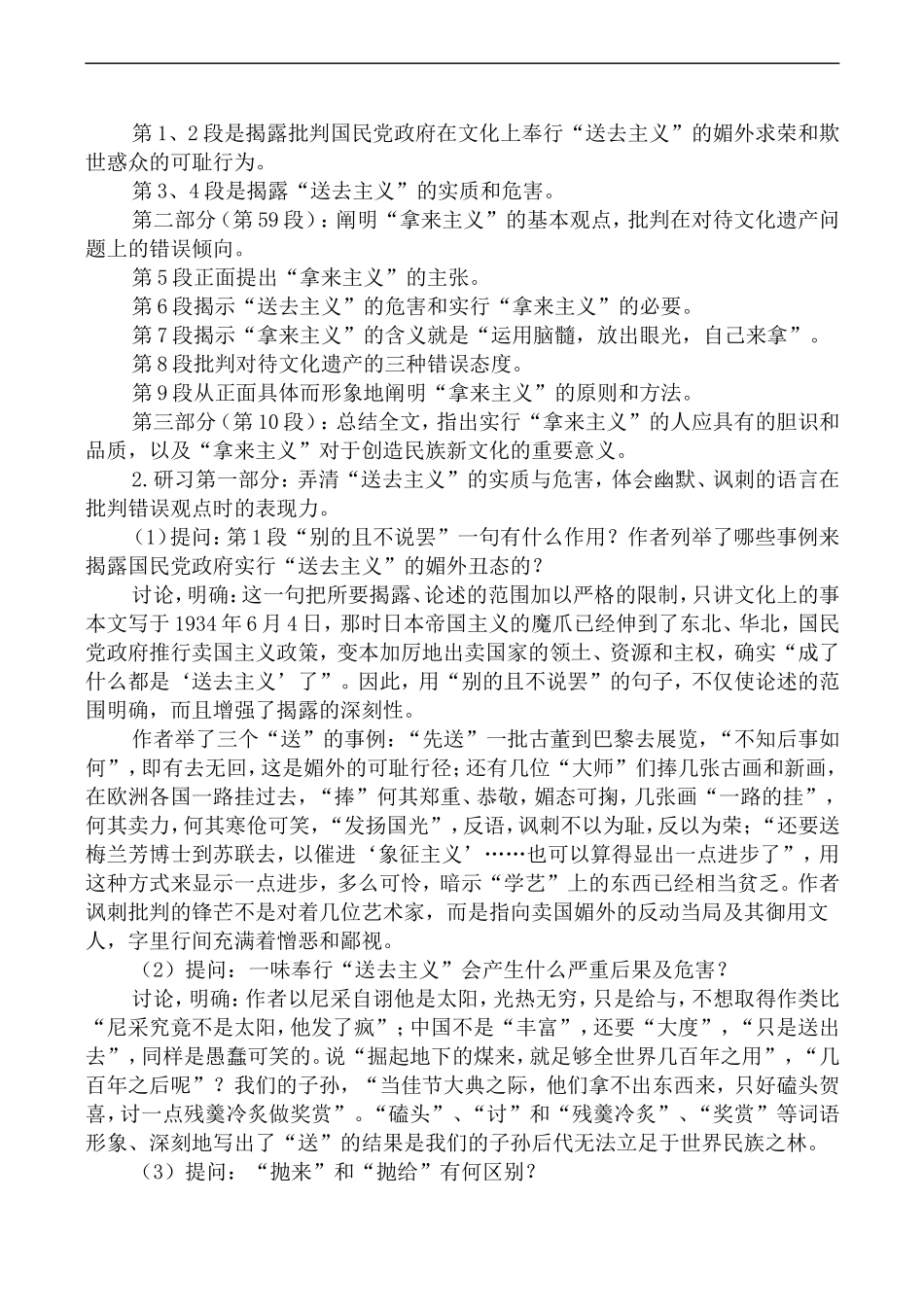 高中语文人教版必修4 拿来主义_第2页