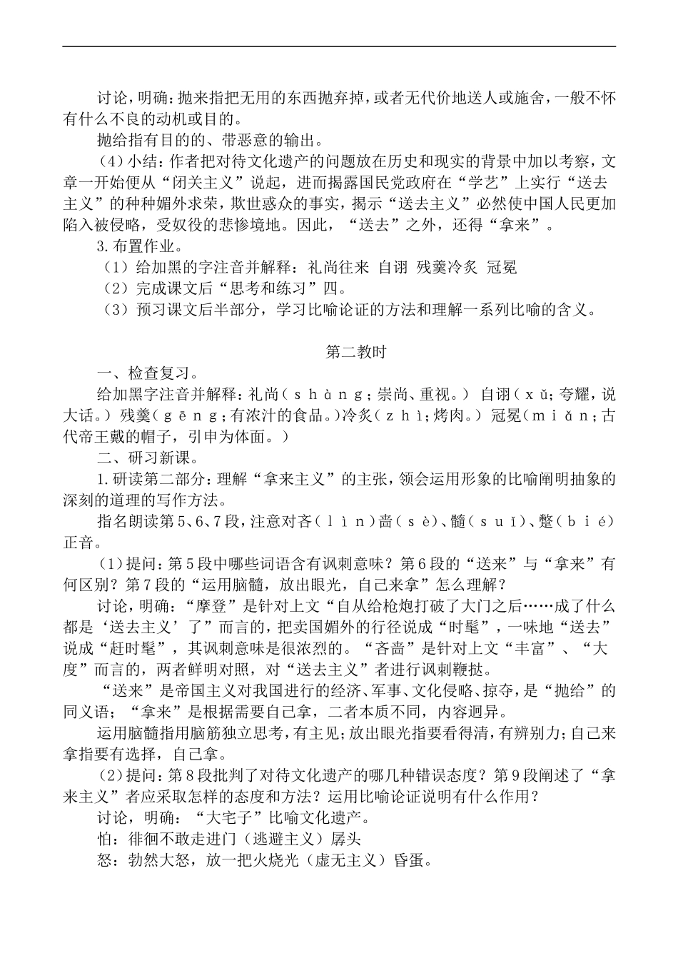 高中语文人教版必修4 拿来主义_第3页