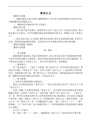 高中语文人教版必修4 拿来主义