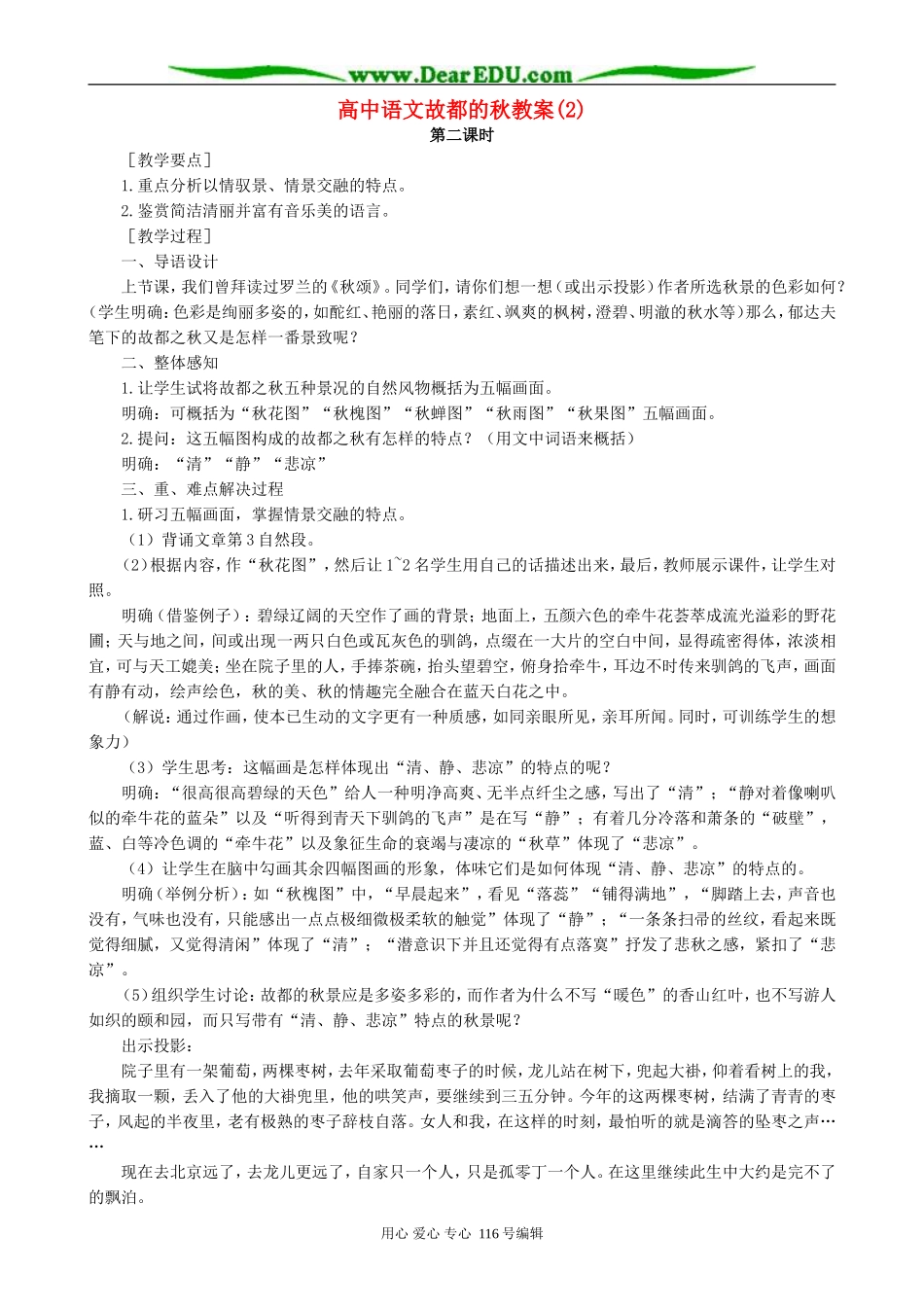 高中语文故都的秋教案(2)人教版_第1页