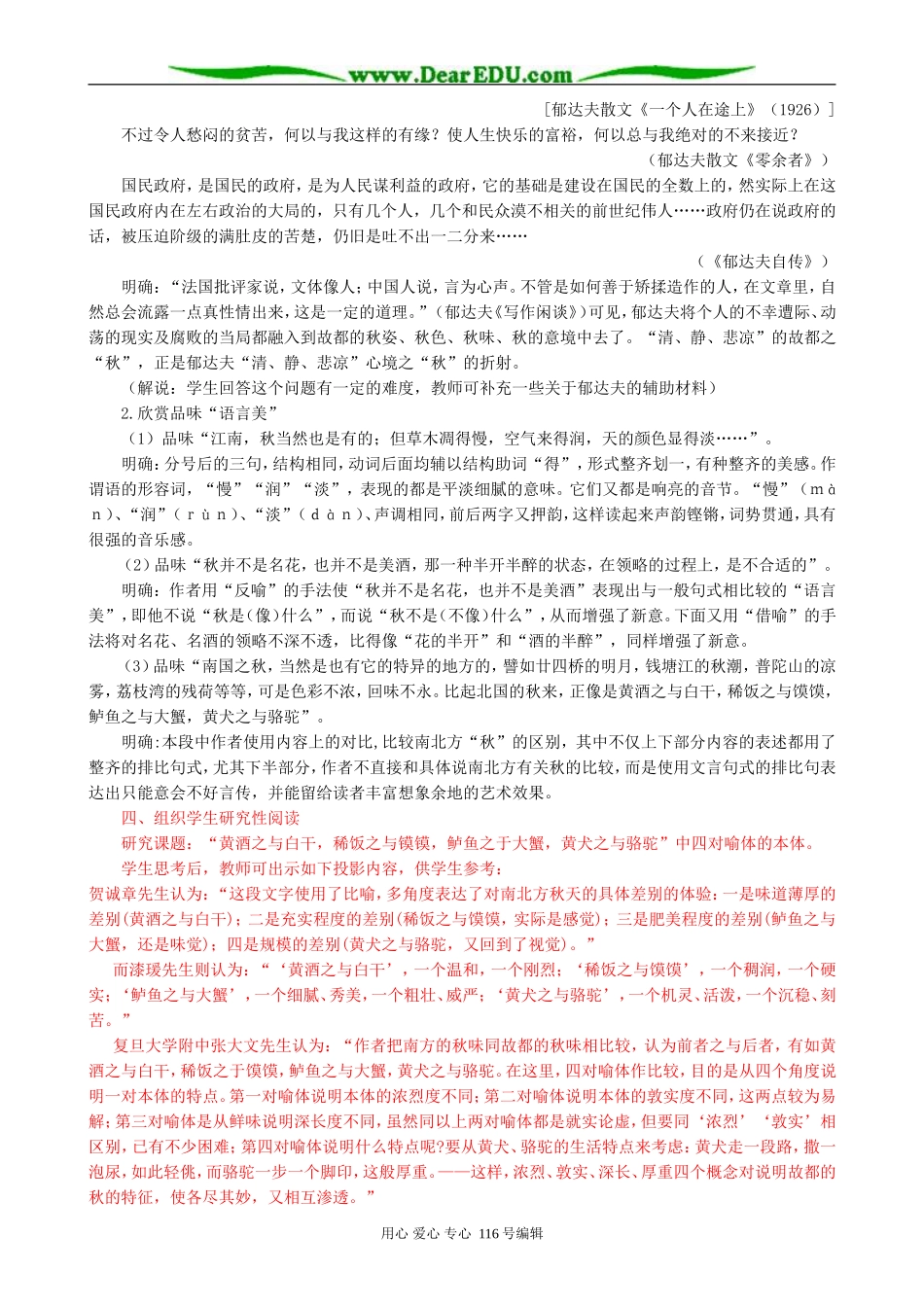 高中语文故都的秋教案(2)人教版_第2页