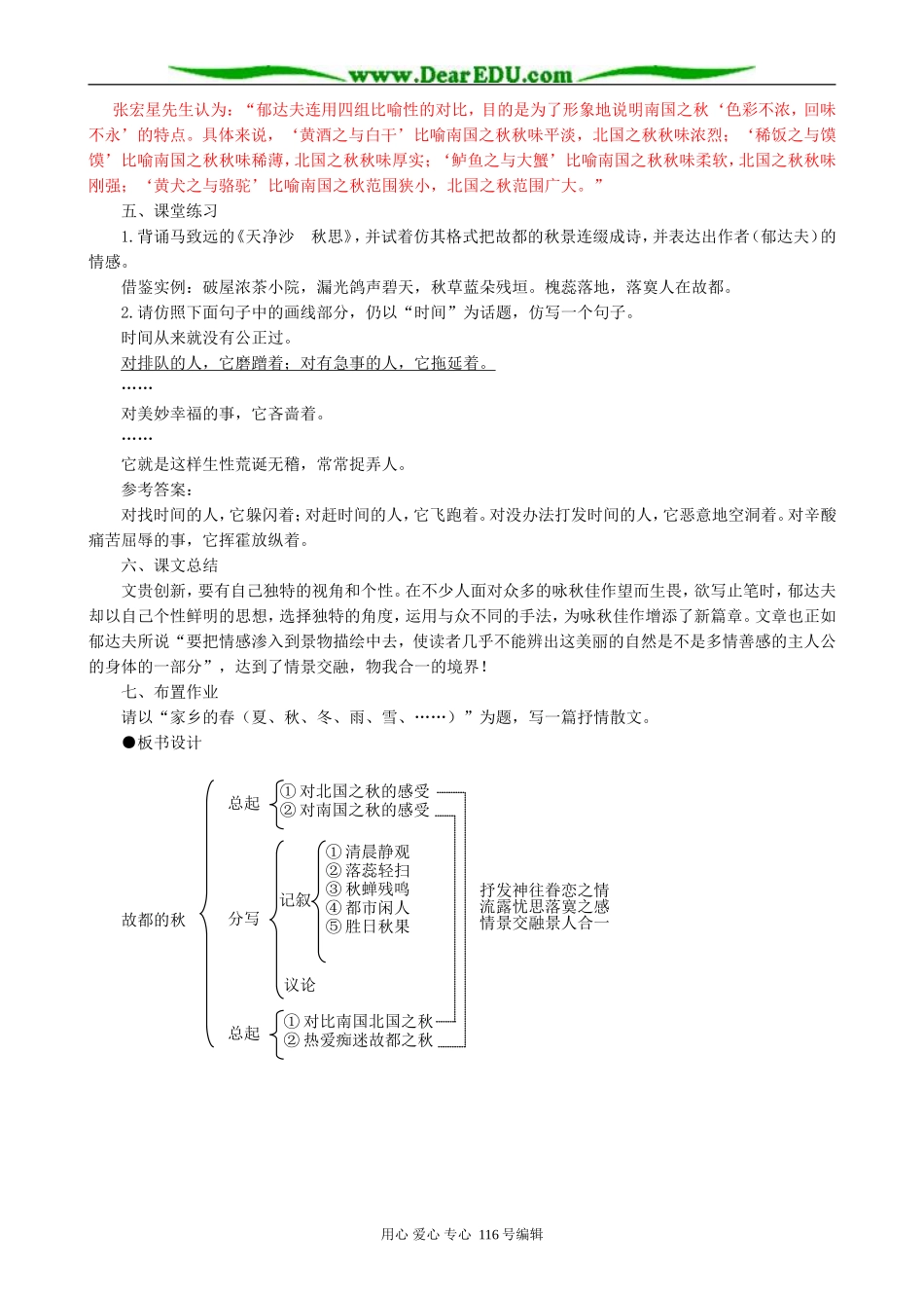 高中语文故都的秋教案(2)人教版_第3页