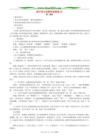 高中语文故都的秋教案(2)人教版