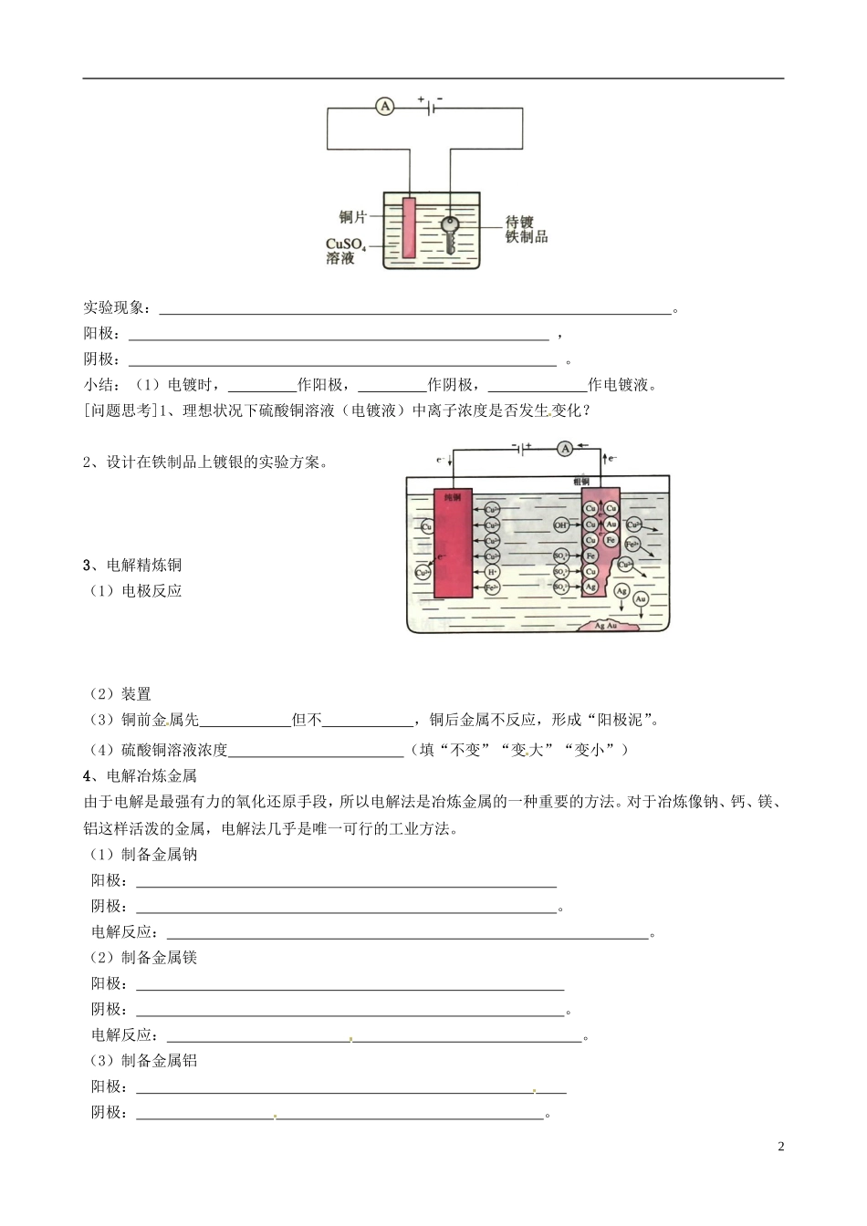 江苏省江阴市澄西中学高中化学 电解池原理的应用教案 新人教版选修4_第2页