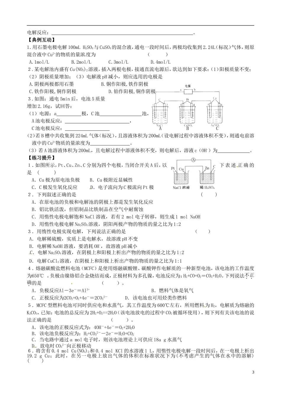 江苏省江阴市澄西中学高中化学 电解池原理的应用教案 新人教版选修4_第3页