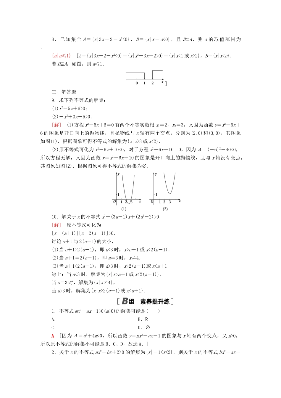 高中数学 第3章 不等式 课时分层作业13 一元二次不等式及其解法（含解析）苏教版必修第一册-苏教版高一第一册数学试题_第2页