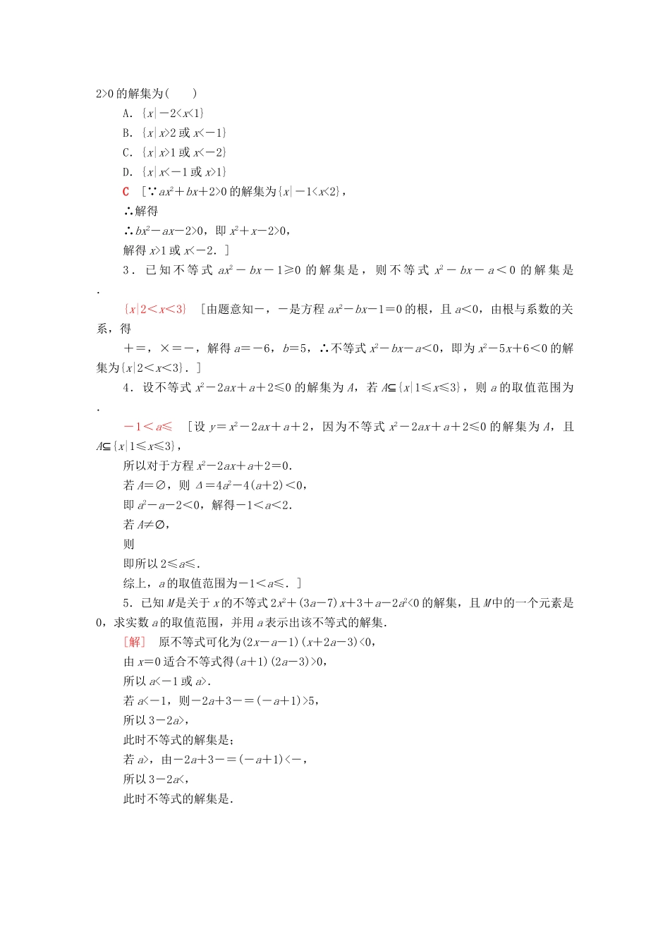 高中数学 第3章 不等式 课时分层作业13 一元二次不等式及其解法（含解析）苏教版必修第一册-苏教版高一第一册数学试题_第3页