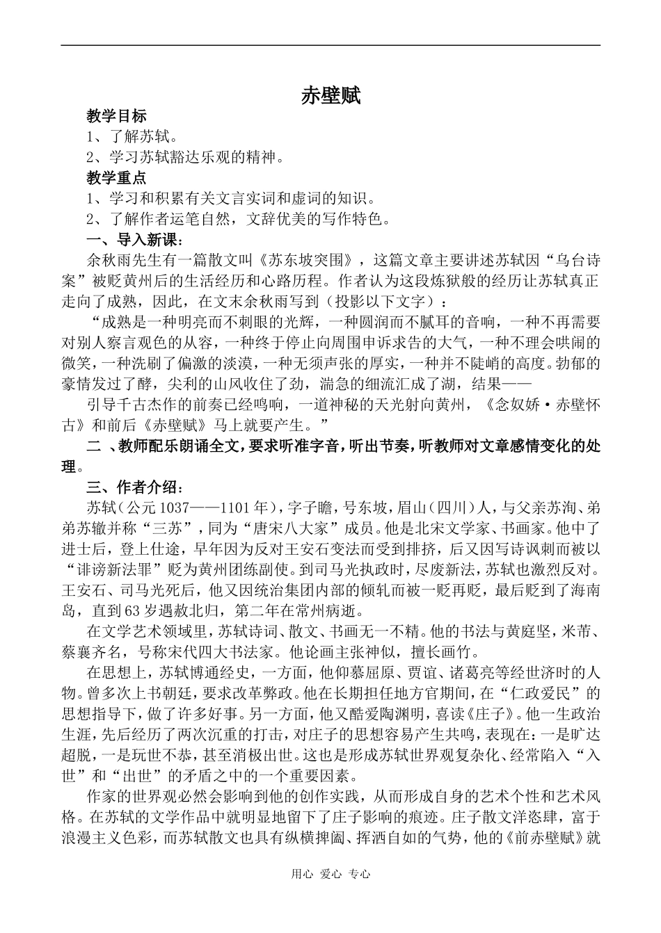 高中语文赤壁赋粤教版必修二_第1页