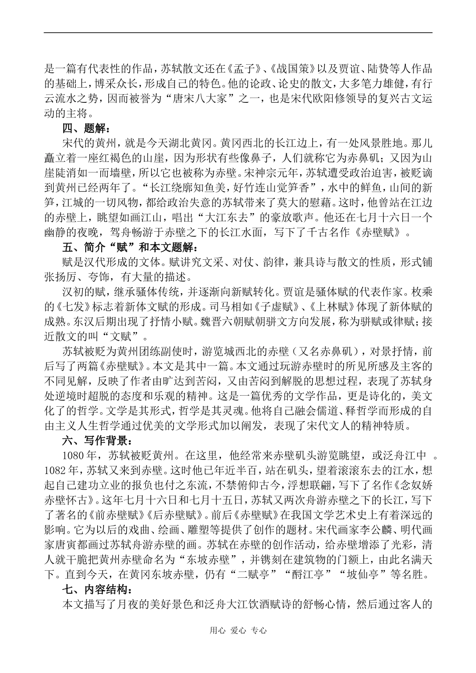 高中语文赤壁赋粤教版必修二_第2页