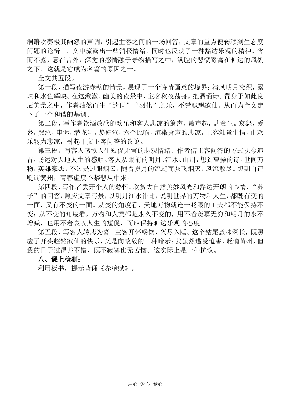 高中语文赤壁赋粤教版必修二_第3页