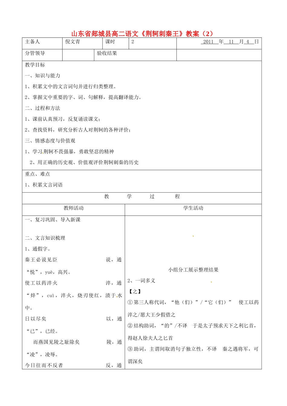 山东省郯城县高二语文《荆轲刺秦王》教案（2）_第1页