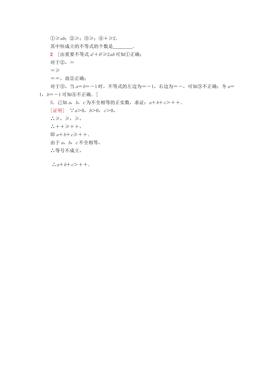 高中数学 第3章 不等式 课时分层作业10 基本不等式的证明（含解析）苏教版必修第一册-苏教版高一第一册数学试题_第3页