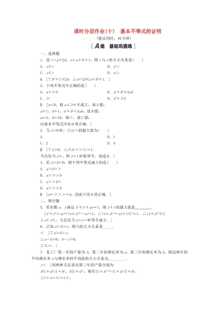 高中数学 第3章 不等式 课时分层作业10 基本不等式的证明（含解析）苏教版必修第一册-苏教版高一第一册数学试题