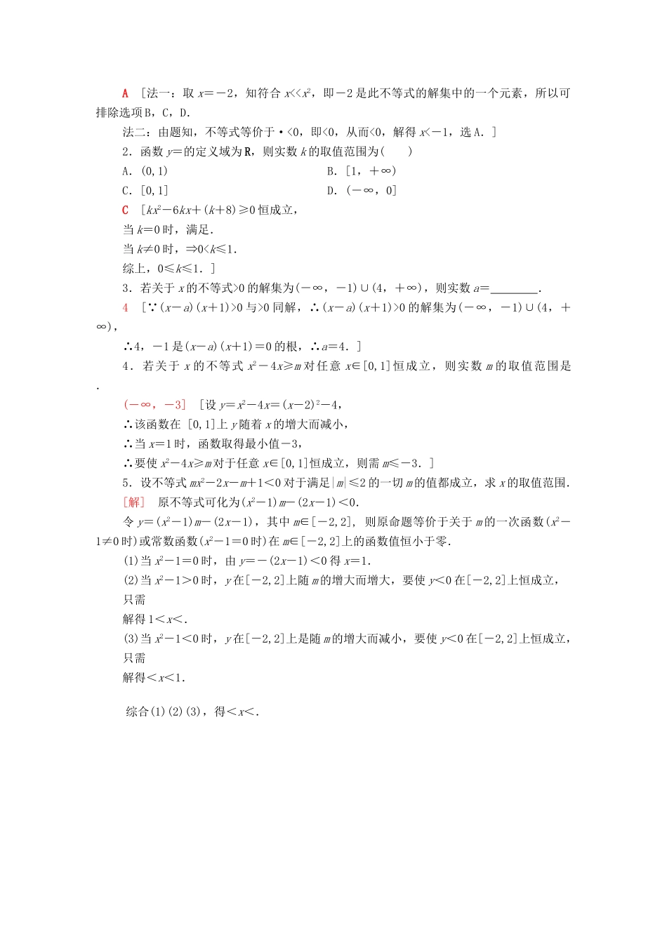 高中数学 第3章 不等式 课时分层作业14 一元二次不等式的应用（含解析）苏教版必修第一册-苏教版高一第一册数学试题_第3页