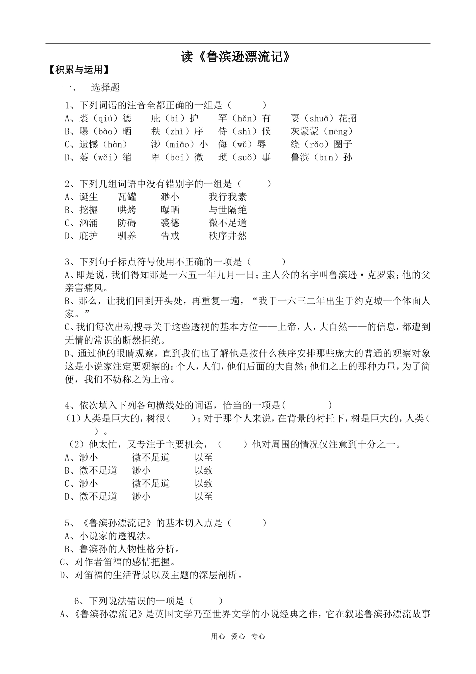 高中语文读《鲁滨逊漂流记》语文版第五册_第1页