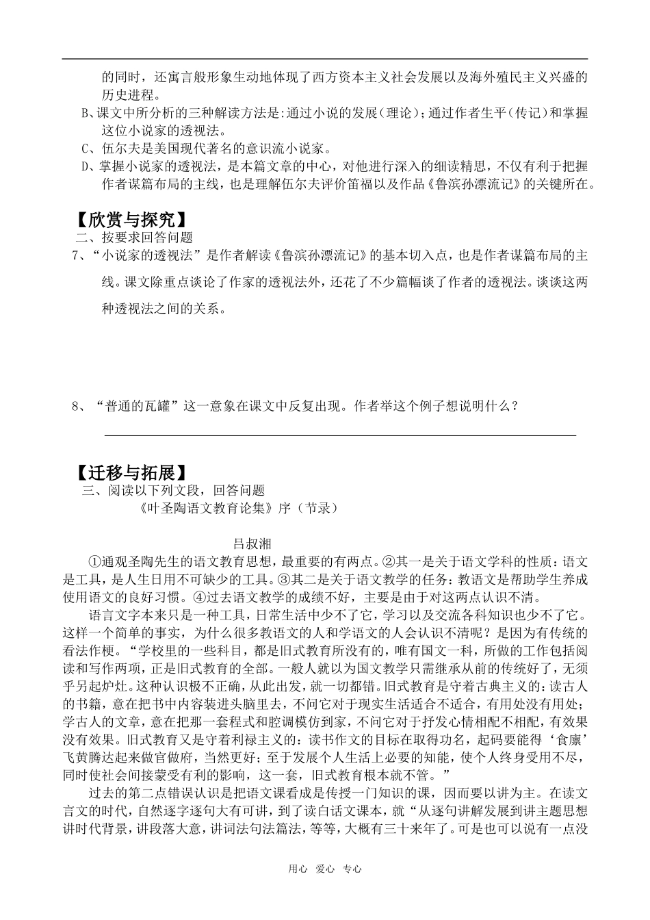 高中语文读《鲁滨逊漂流记》语文版第五册_第2页