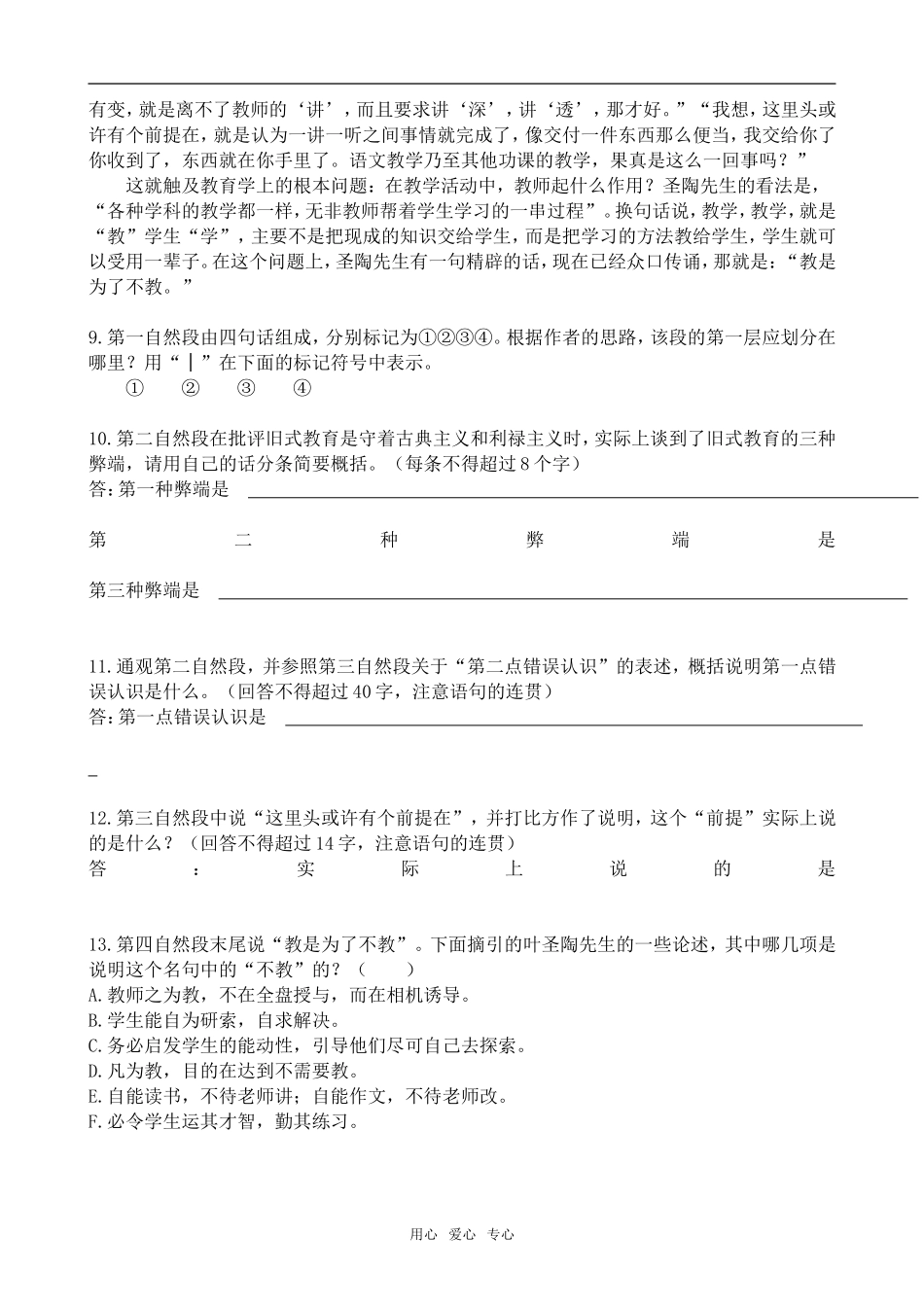 高中语文读《鲁滨逊漂流记》语文版第五册_第3页
