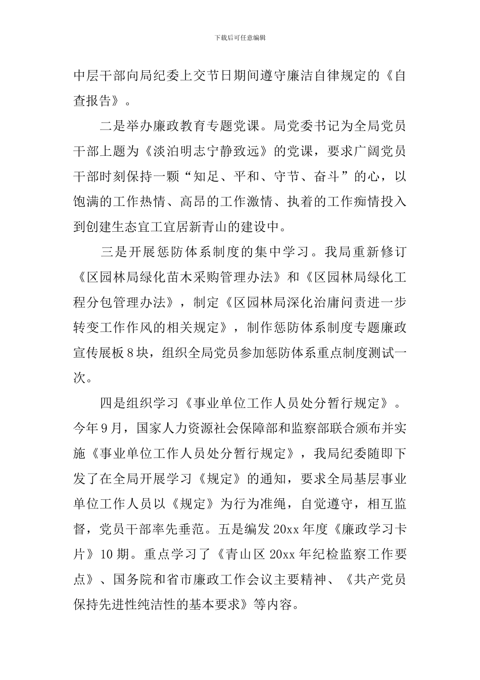 加强党员干部监督管理专题自查报告_第2页