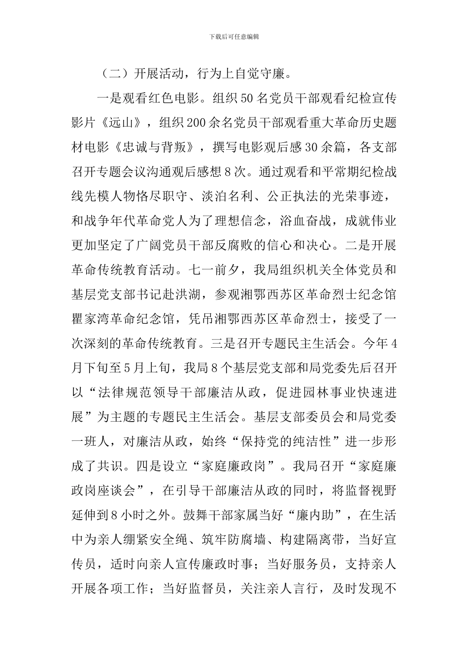 加强党员干部监督管理专题自查报告_第3页