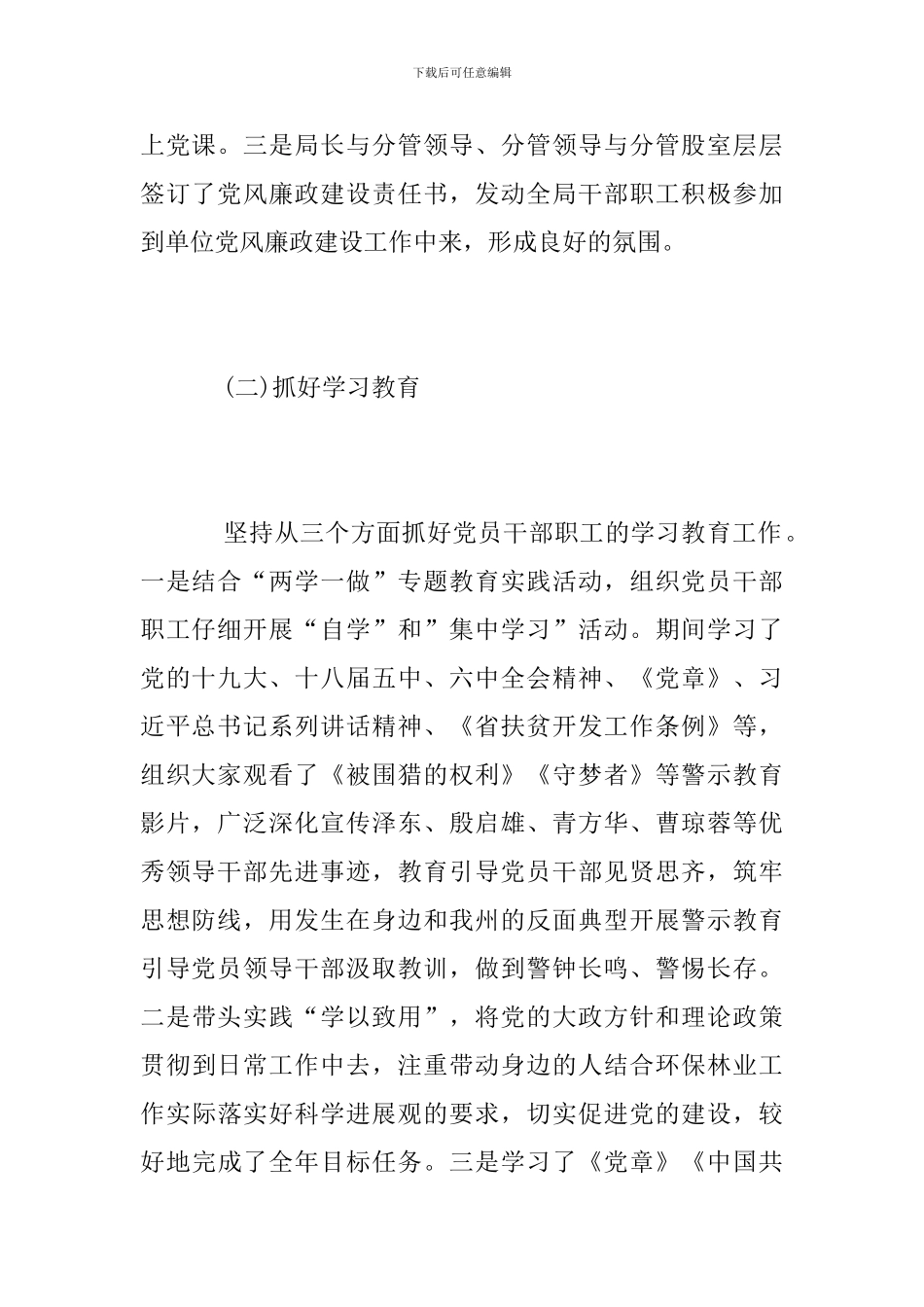 林业局党建工作总结_第2页