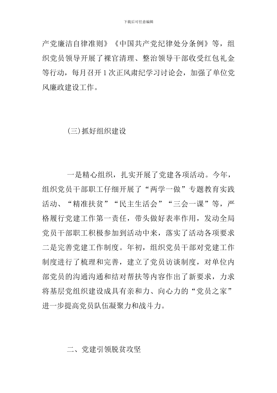 林业局党建工作总结_第3页