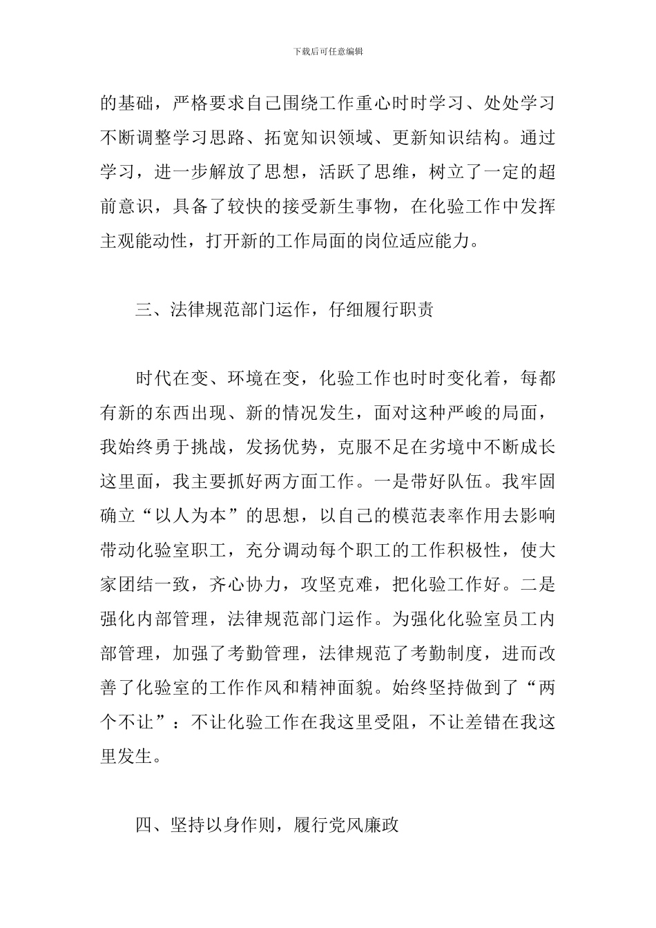 化验室主任述职报告范文_第2页