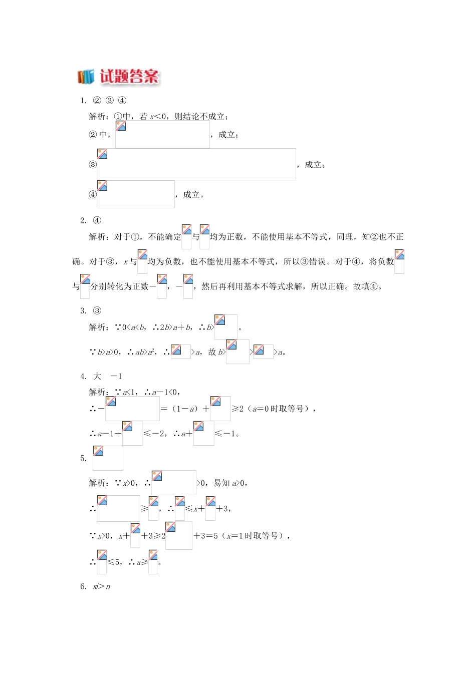 高中数学 第3章 不等式 第四节 基本不等式1 基本不等式的证明习题 苏教版必修5-苏教版高一必修5数学试题_第3页