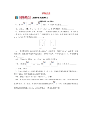 高中数学 第3章 不等式 第一节 不等关系习题 苏教版必修5-苏教版高一必修5数学试题