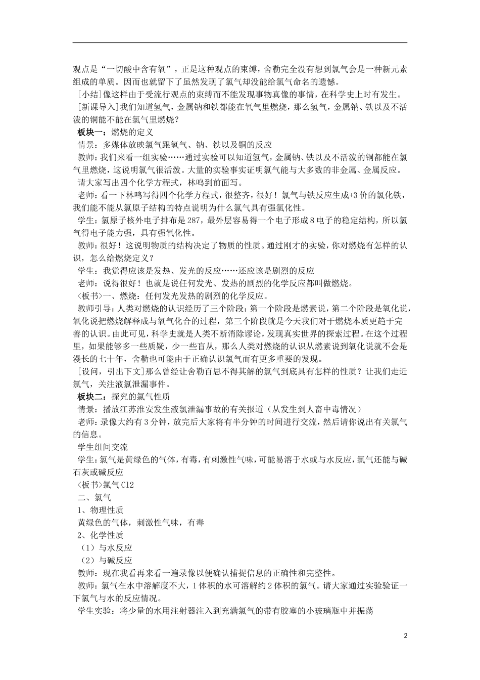 江西省丰城四中2014高中化学“氯气”课堂教学设计 新人教版必修1_第2页