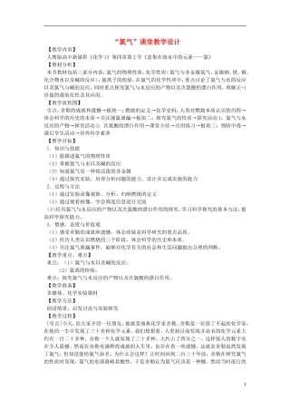 江西省丰城四中2014高中化学“氯气”课堂教学设计 新人教版必修1