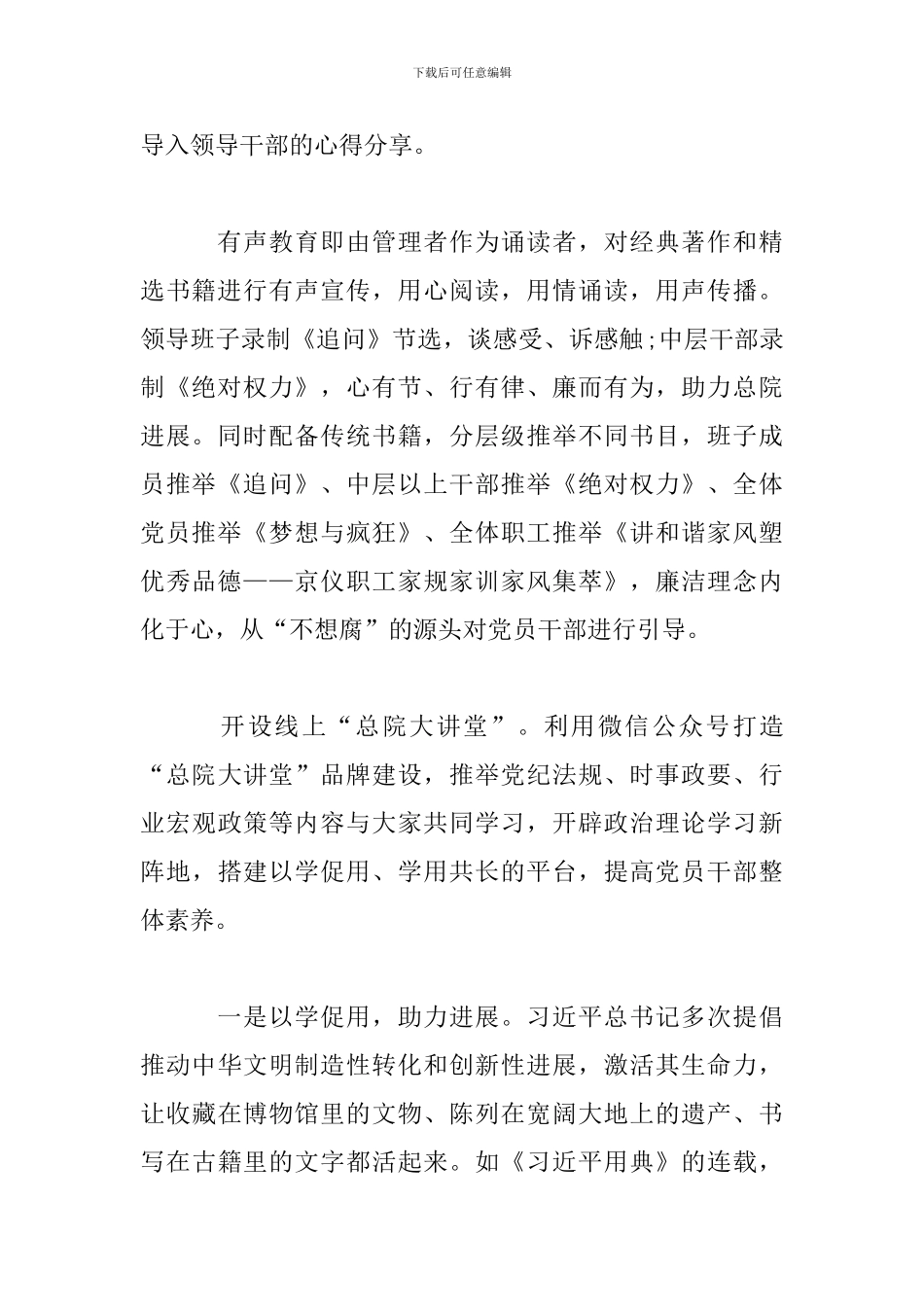 防风险守底线个人剖析材料范文2024最新_第2页