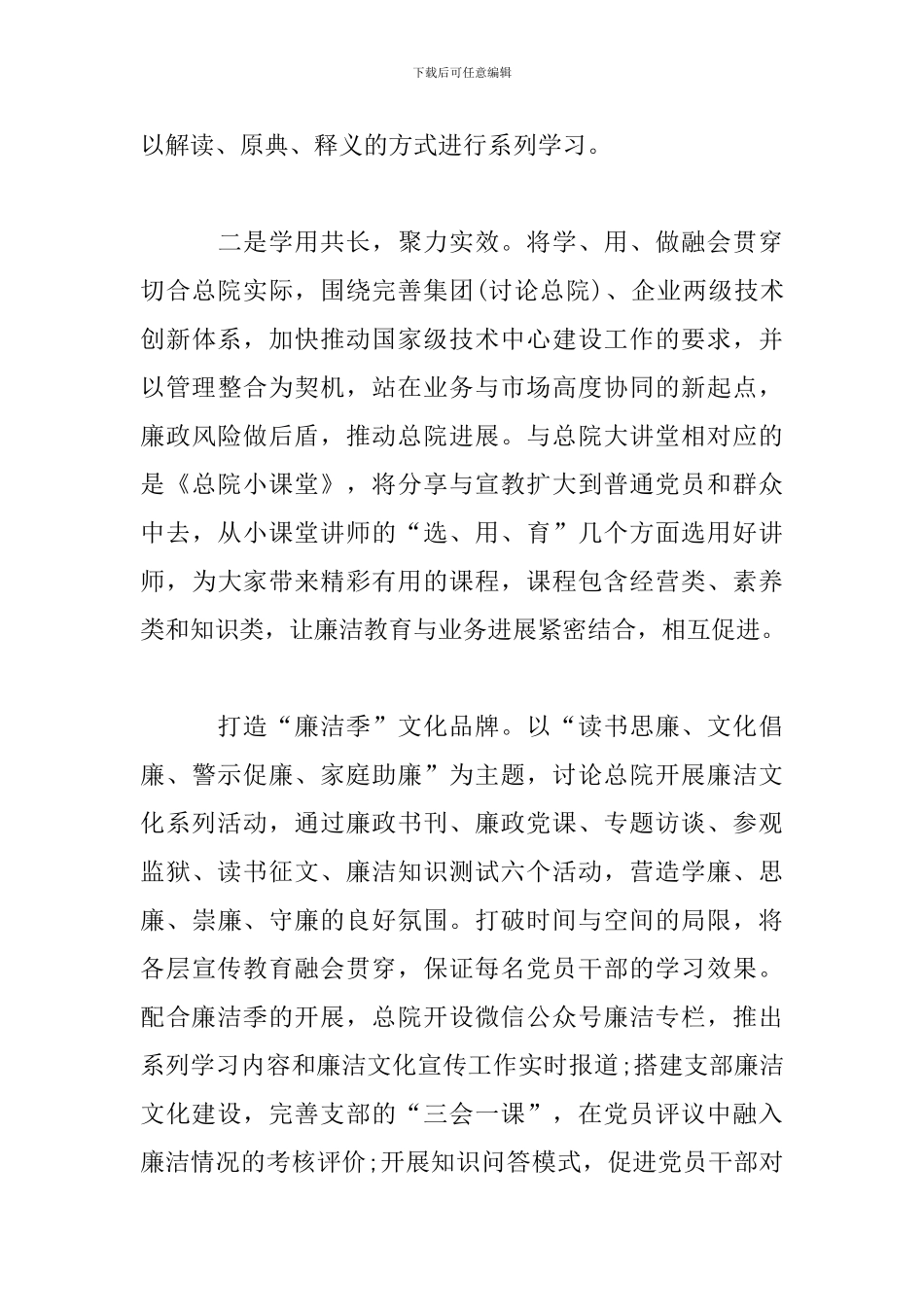 防风险守底线个人剖析材料范文2024最新_第3页