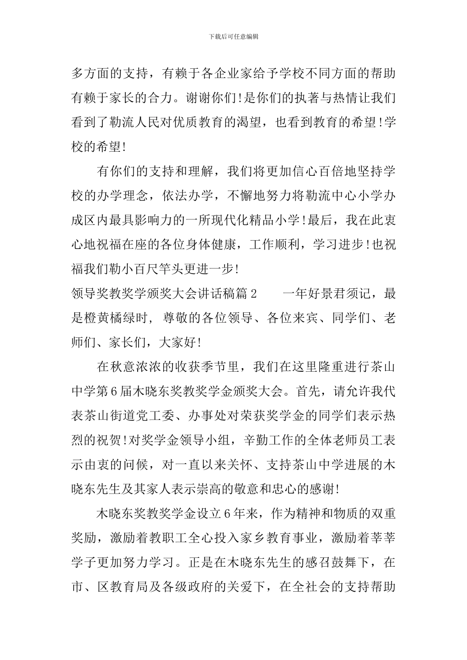 领导奖教奖学颁奖大会讲话稿_第2页