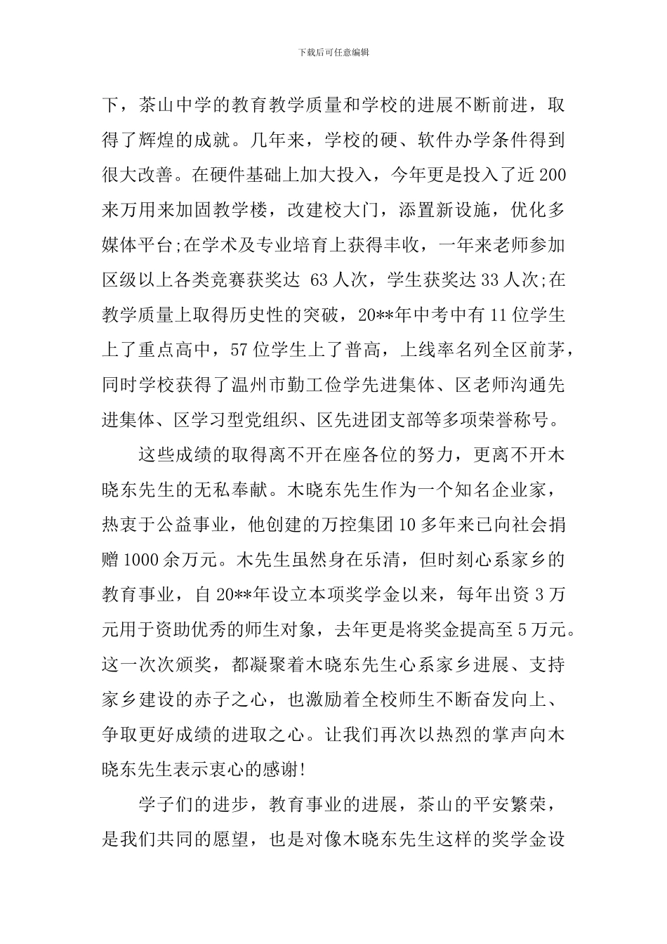 领导奖教奖学颁奖大会讲话稿_第3页