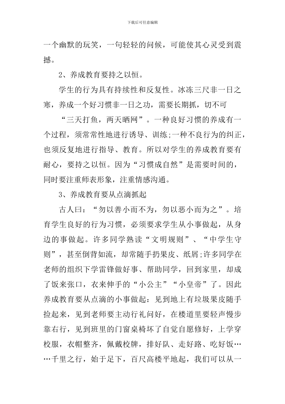 家长对养成教育心得体会_第2页