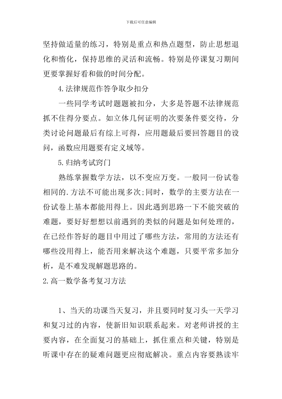 高一数学备考复习方法_第2页