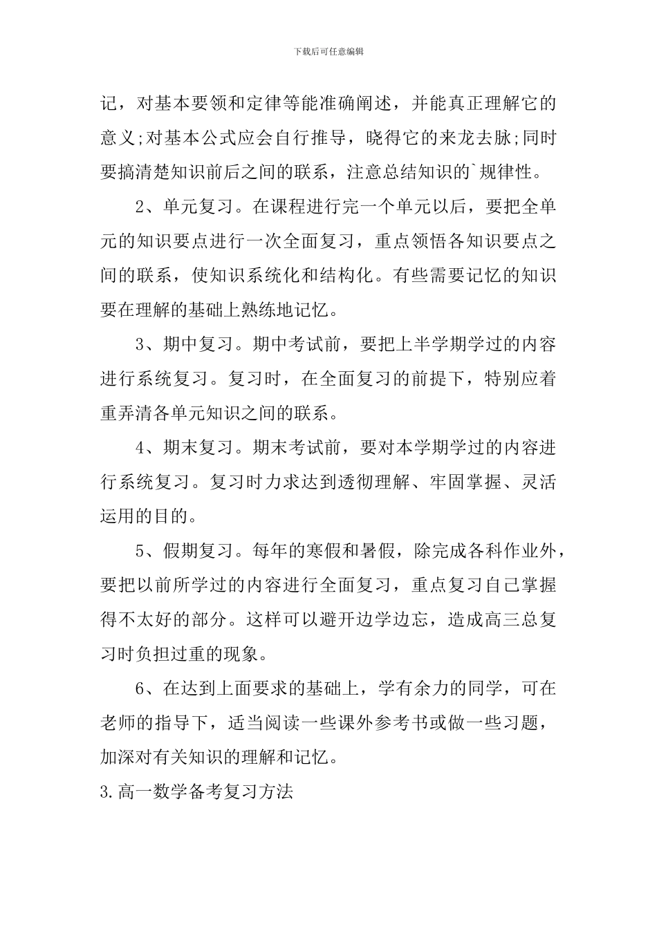 高一数学备考复习方法_第3页