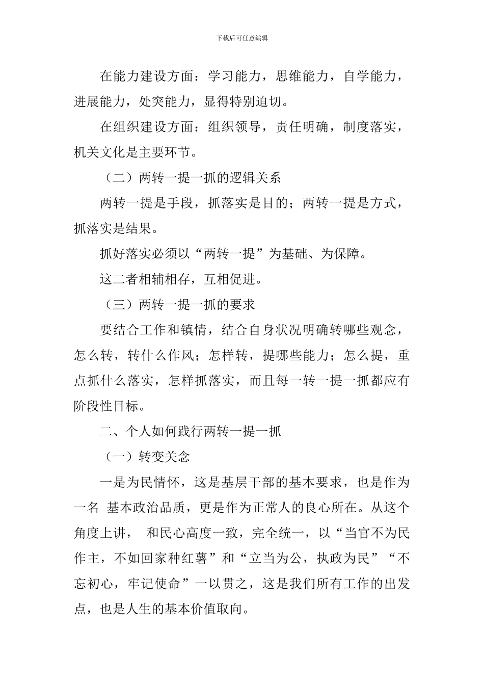 “两转一提一抓”活动心得体会_第2页