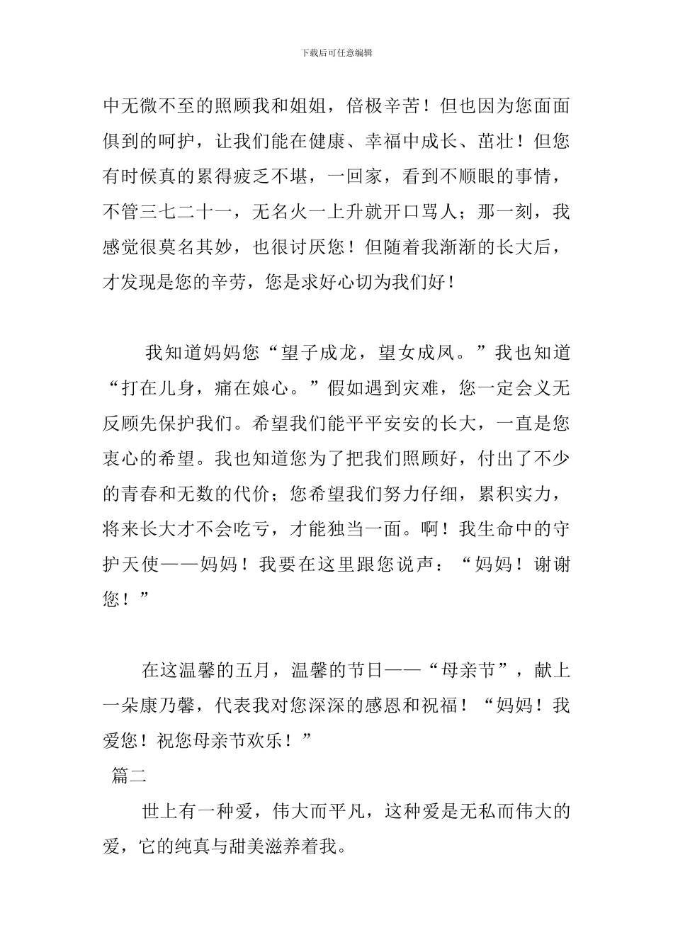 关于母亲的3分钟演讲稿_第2页