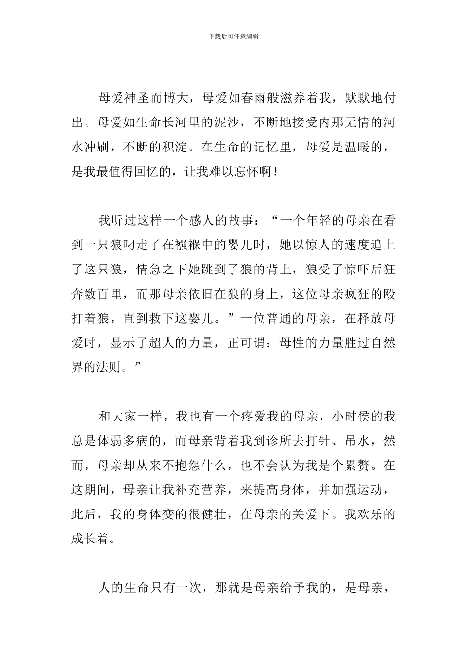 关于母亲的3分钟演讲稿_第3页