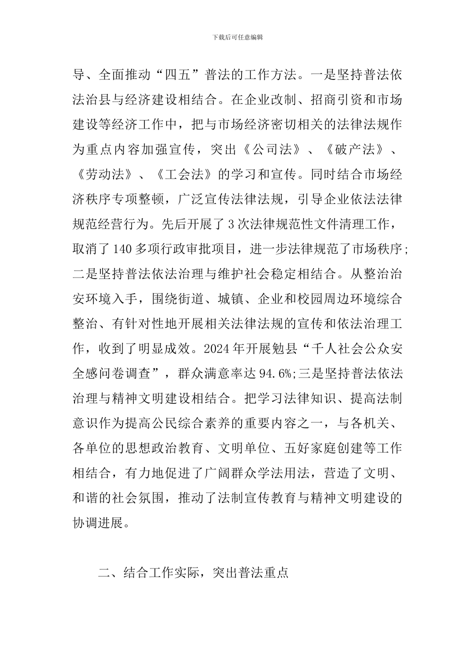 七五普法先进个人事迹材料_第2页