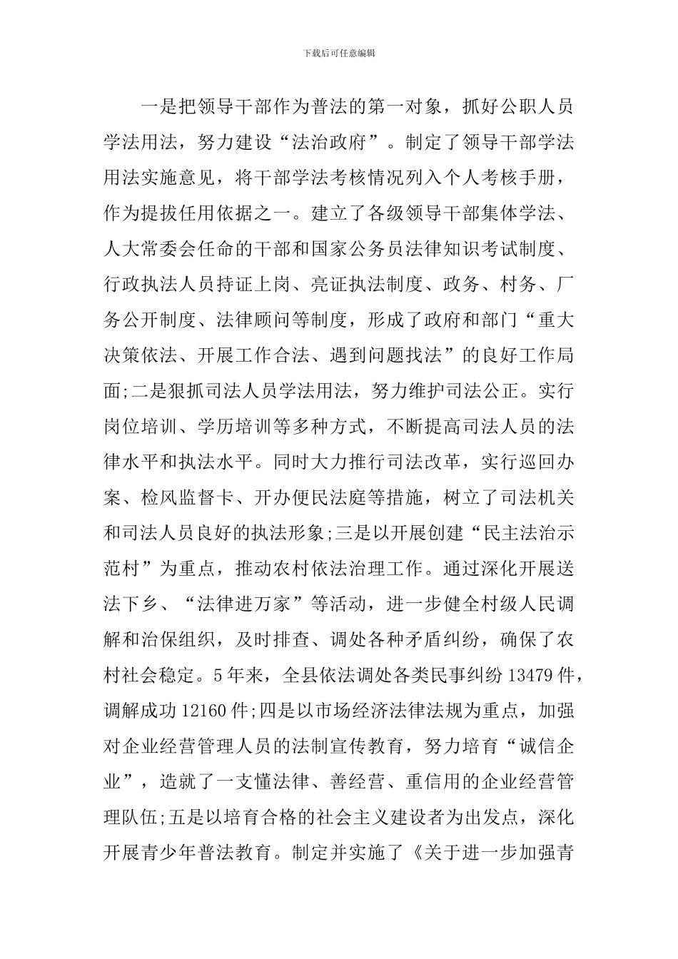 七五普法先进个人事迹材料_第3页