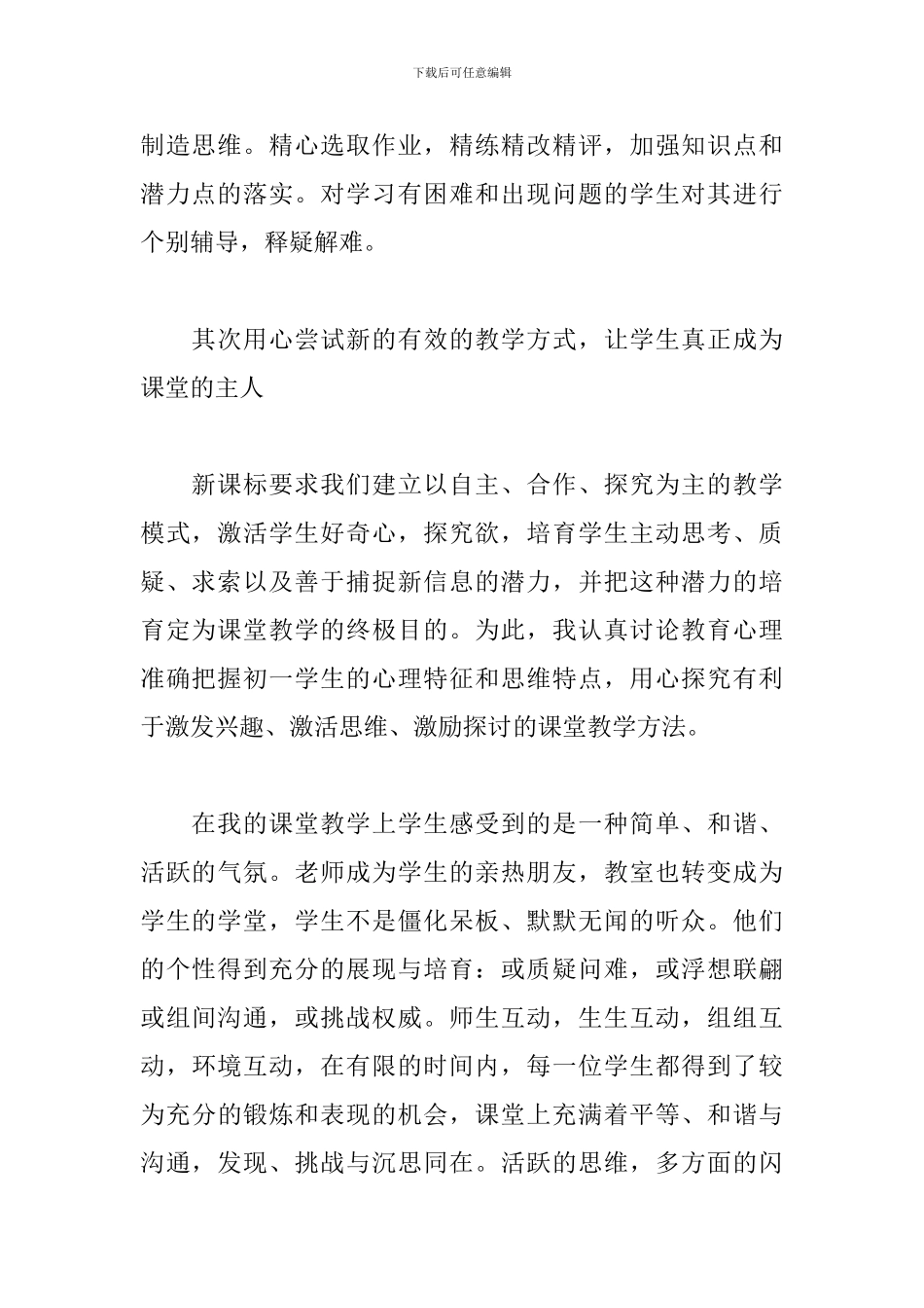 七年级语文教师教学心得体会精选模板_第2页