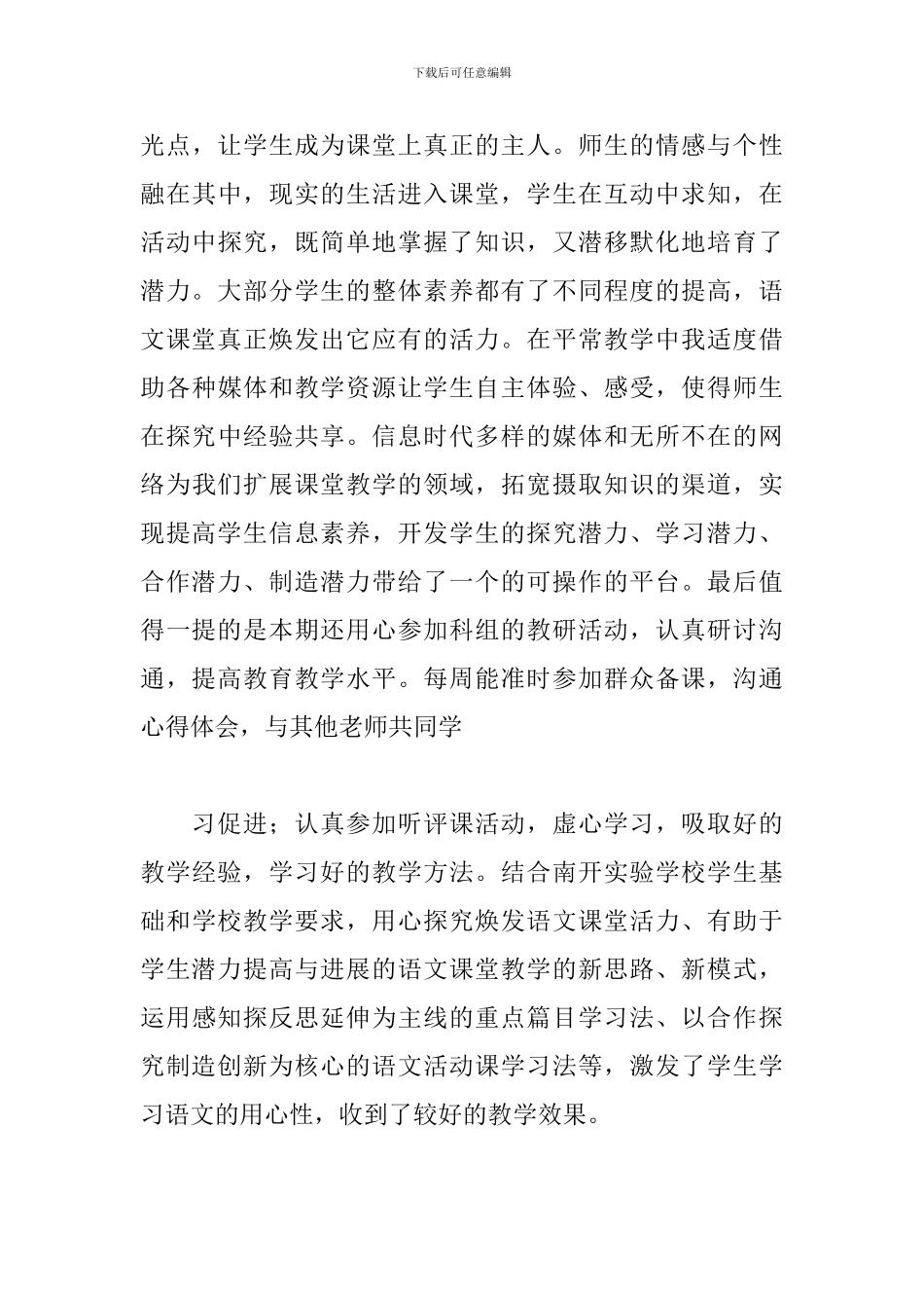 七年级语文教师教学心得体会精选模板_第3页