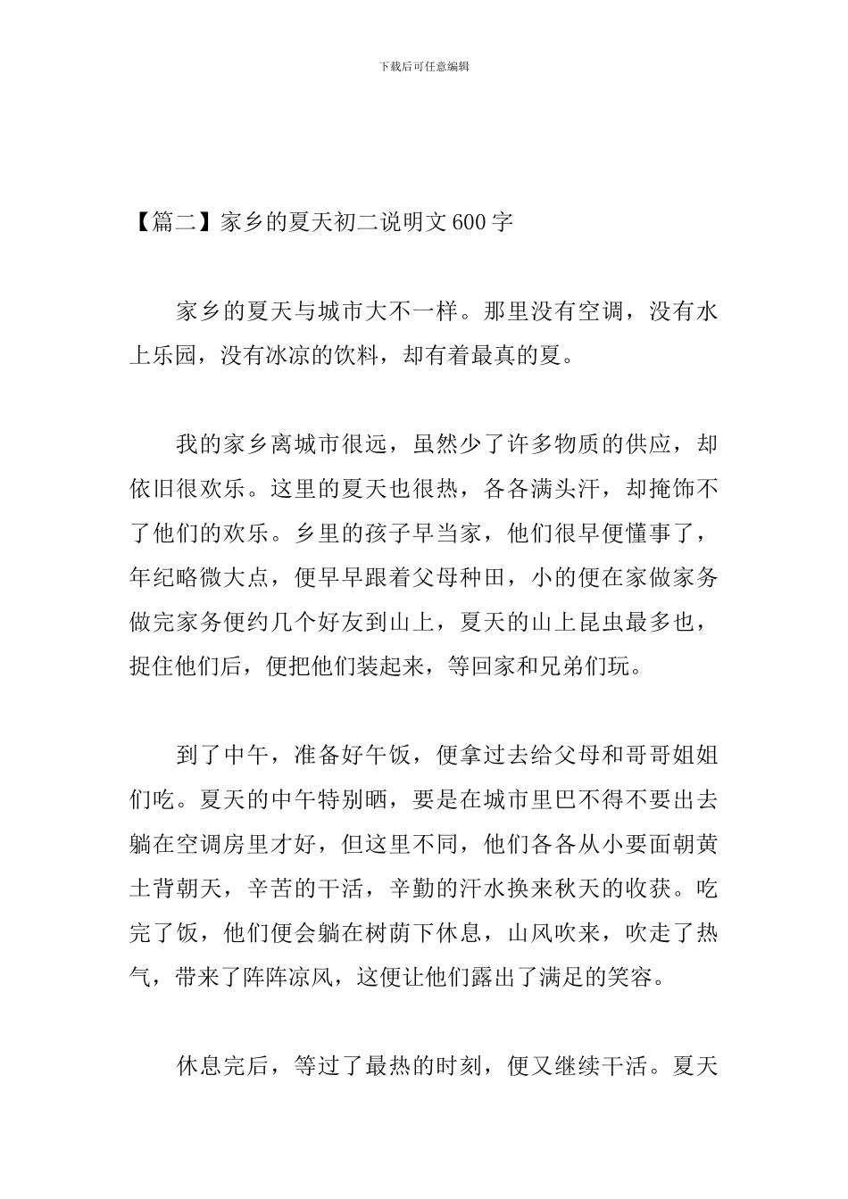 家乡的夏天初二说明文600字_第3页