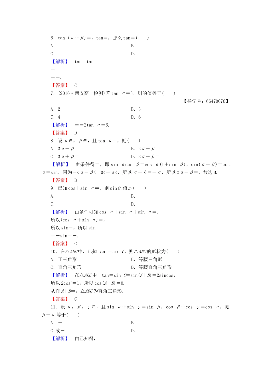 高中数学 第3章 三角恒等变换章末综合测评 北师大版必修4-北师大版高一必修4数学试题_第2页