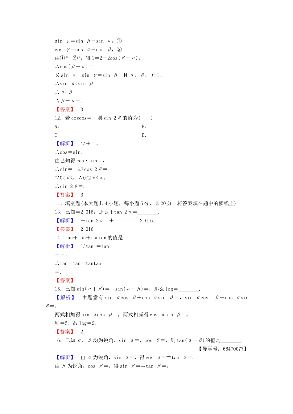 高中数学 第3章 三角恒等变换章末综合测评 北师大版必修4-北师大版高一必修4数学试题_第3页