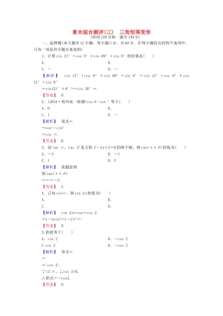 高中数学 第3章 三角恒等变换章末综合测评 北师大版必修4-北师大版高一必修4数学试题